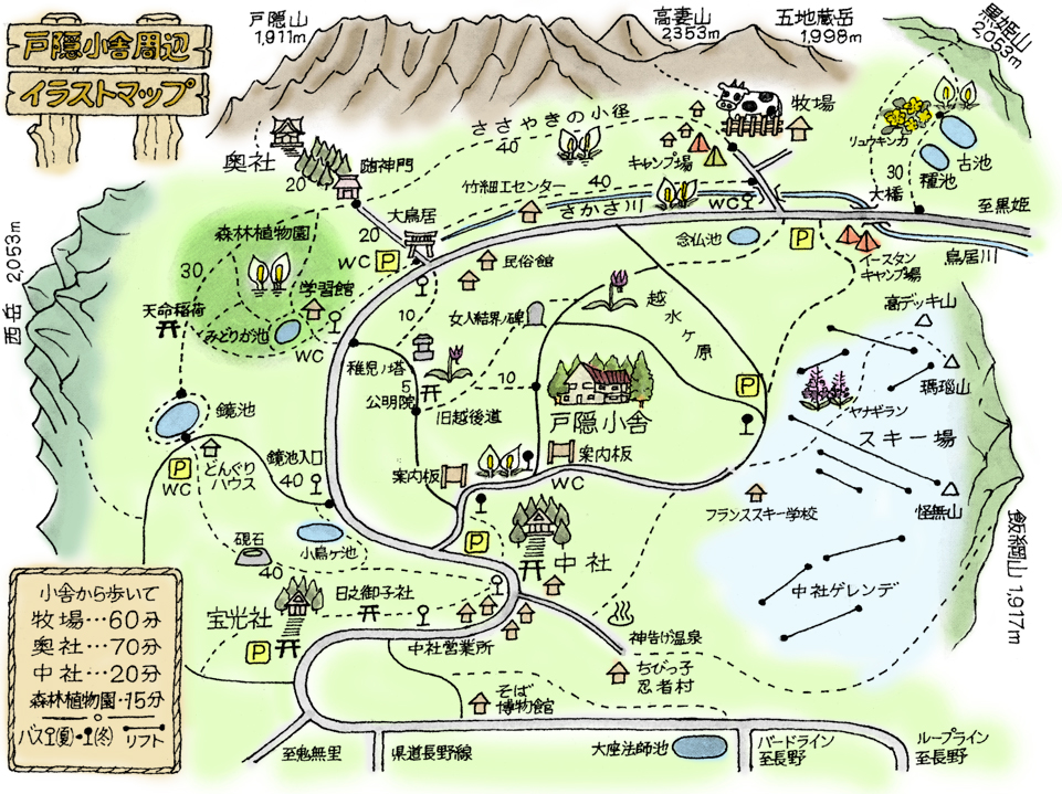 戸隠小舎周辺イラストマップ