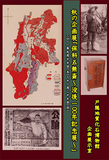 五無斎没後100年展