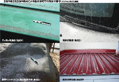 2月2日に確認した降灰状況